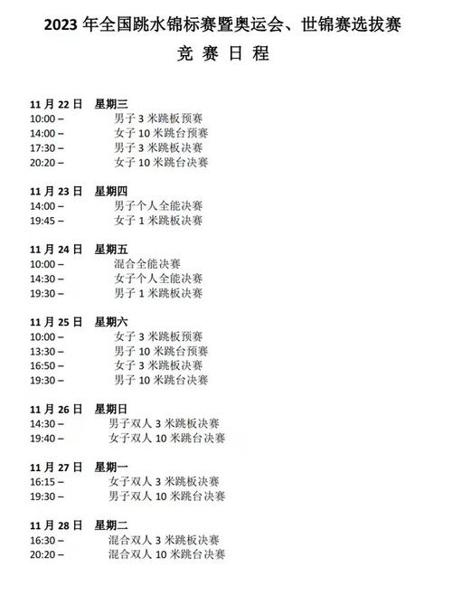 2023-2024赛季斯亚甲赛程表:小组赛、淘汰赛和决赛时间一览