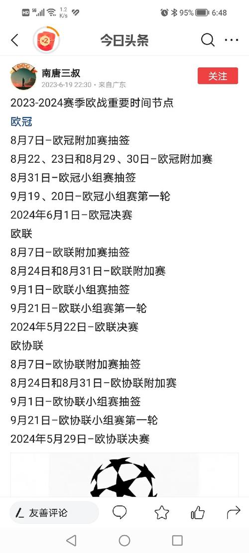 2023-2024赛季英女联杯比赛时间表及赛程安排