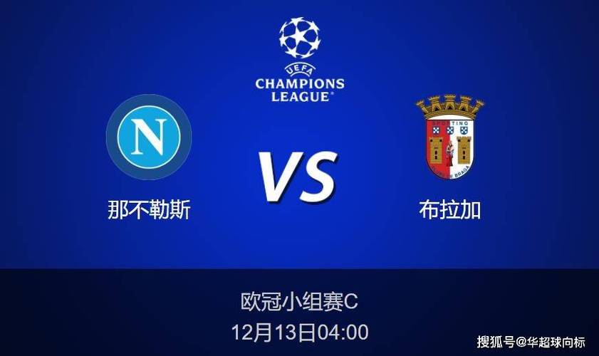 23-24欧冠杯_那不勒斯vs布拉加之间的较量
